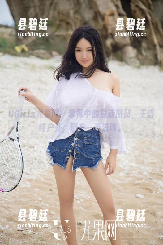 UGirls尤果网 - 雾霭中的最新图册，王语纯户外，别有一番滋味。