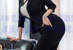 XINGYAN星颜社 – Vily豆豆的黑白全集，找到人生的另一种黑暗吧！