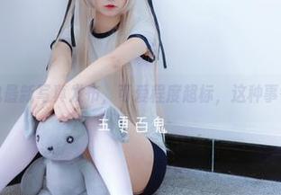 五更百鬼最新写真发布，可爱程度超标，这种事得注意！