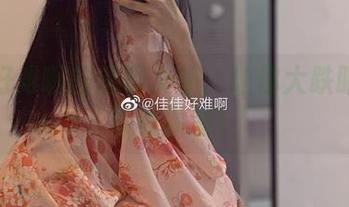 佳佳好难啊的透明女仆：让你大跌眼镜的写真原图！