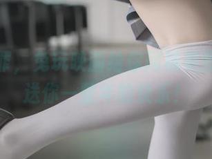 性感无罪，兔玩映画给你网袜美图，下载送你一整年的快乐！