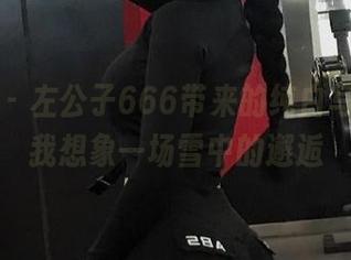 微密圈 – 左公子666带来的纯白写真，让我想象一场雪中的邂逅