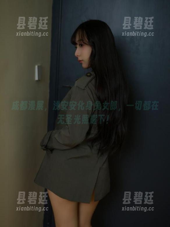 成都漫展，浅安安化身兔女郎，一切都在无圣光照耀下！
