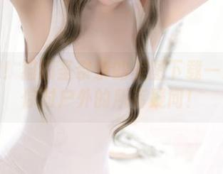 别犹豫！猫田圣奈奈的美图下载一次解决你对户外的所有疑问！