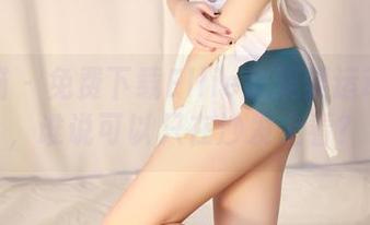 轰趴猫 – 免费下载Ellie艾栗栗运动大片，谁说可以只在沙发上看？