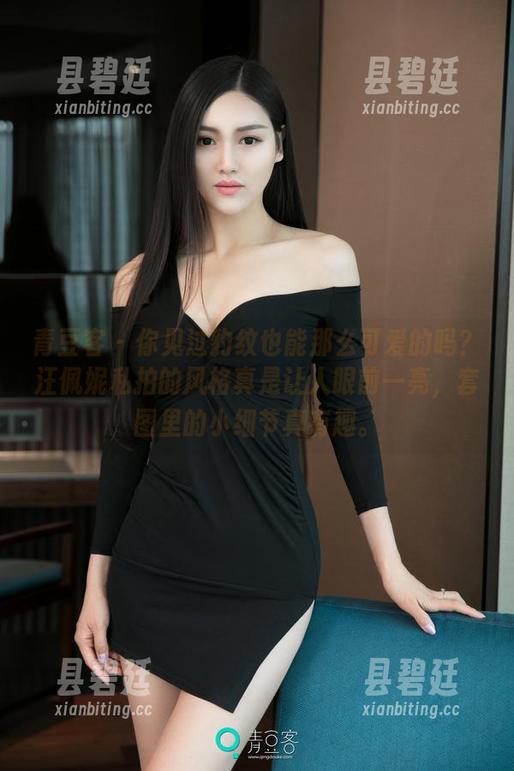 青豆客 - 你见过豹纹也能那么可爱的吗？汪佩妮私拍的风格真是让人眼前一亮，套图里的小细节真有趣。